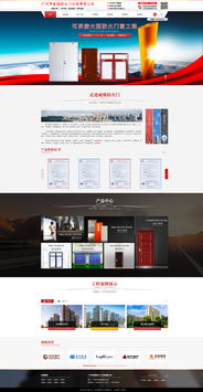 防火门工程企业官网设计 安全、专业与数字化展示的艺术